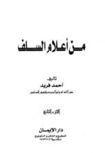 كتاب من أعلام السلف 2