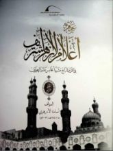 كتاب جمهرة أعلام الأزهر4
