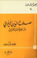 كتاب صلاح الدين الأيوبي