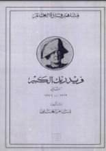 كتاب فريدريك الكبير الثاني
