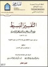 كتاب التفسير البسيط 10