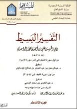 كتاب التفسير البسيط 13