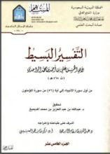 كتاب التفسير البسيط 15