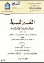 كتاب التفسير البسيط 16
