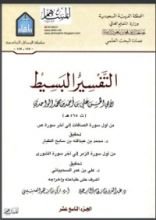 كتاب التفسير البسيط 19