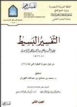 كتاب التفسير البسيط 2