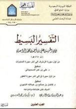 كتاب التفسير البسيط 20