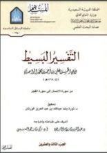 كتاب التفسير البسيط 23