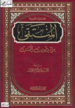 كتاب المنتقى من بطون الكتب 2