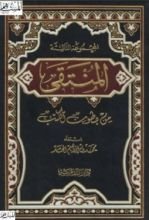 كتاب المنتقى من بطون الكتب 3