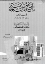 كتاب تاريخ مدينة صنعاء