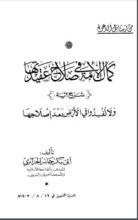 كتاب كمال الأمة في صلاح عقيدتها