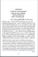 كتاب هؤلاء هم اليهود فاعتبروا يا أولي الأبصار