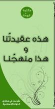 كتاب هذه عقيدتنا