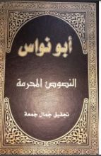 كتاب النصوص المحرمة