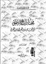 كتاب طرائف من روائع الأدب العربي