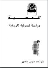 كتاب الحسبة