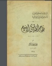 كتاب نظام الطلاق في الإسلام