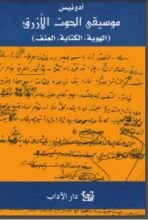 كتاب موسيقى الحوت الأزرق