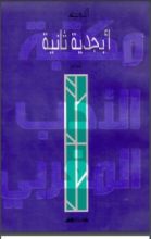 كتاب أبجدية ثانية