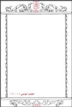 كتاب القلب الواعي