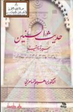 كتاب حديث السنين