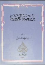 كتاب من سعة العربية