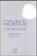 كتاب دراسات في اللغة