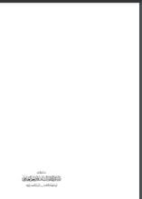 كتاب نماذج من رسائل الأئمة السلف وأدبهم العلمي