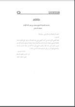 كتاب فتاوى المرأة المسلمة