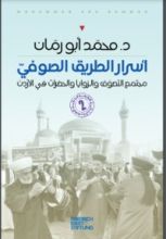 كتاب أسرار الطريق الصوفي