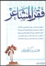 كتاب فقر المشاعر