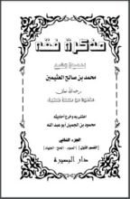 كتاب مذكرة فقه  الجزء الثاني