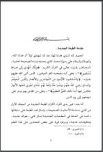 كتاب سلسلة الأحاديث الصحيحة 1