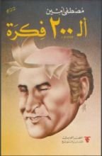 كتاب الـ 200 فكرة