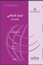 كتاب اليسار الإسلامي