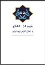 كتاب ديوان الحلاج