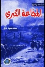 كتاب المجاعة الكبرى