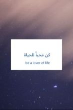 كتاب كن محبا للحياة