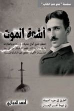 كتاب أشعة الموت