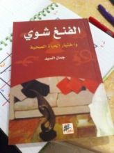 كتاب الفنغ شوي
