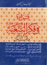 كتاب قراءة في فكر التبعية