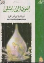 كتاب العودة إلى المنفى