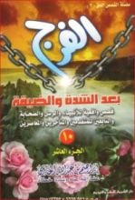 كتاب الفرج بعد الشدة والضيقة