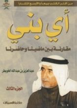 كتاب أي بني 3