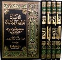 كتاب الذيل على طبقات الحنابلة 1