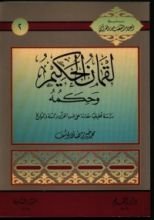 كتاب لقمان الحكيم وحكمه