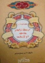 كتاب سبع وثائق جديدة عن دولة المرابطين وايامهم في الأندلس