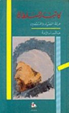 كتاب كاتب السلطان