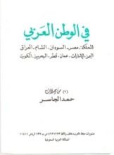 كتاب في الوطن العربي